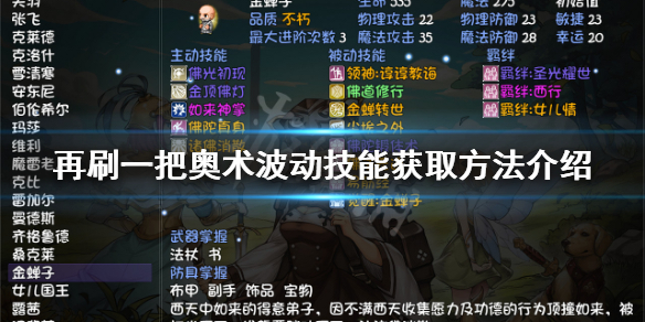 《再刷一把》奧術波動如何獲得？奧術波動技能獲取方法介紹
