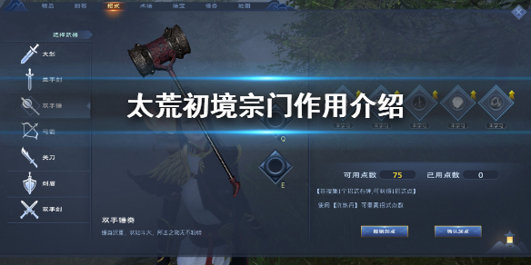 《太荒初境》宗門有什麼用 宗門作用介紹