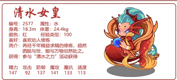 洛克王國清水女皇性格