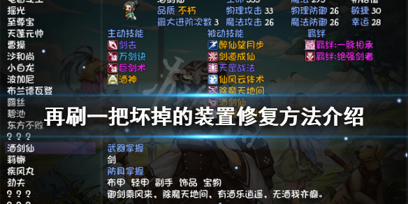 《再刷一把》壞掉的裝置如何修復？壞掉的裝置修復方法介紹