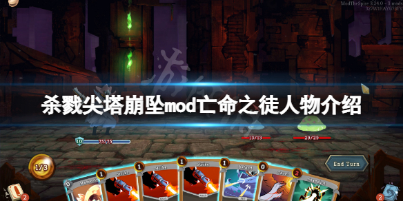 《崩墜》亡命之徒是誰？亡命之徒人物介紹