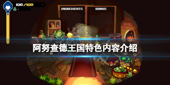 《阿努查德王國》好玩嗎？游戲特色內容介紹