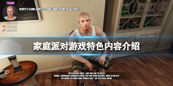 《家庭派對》遊戲好玩嗎？遊戲特色內容介紹