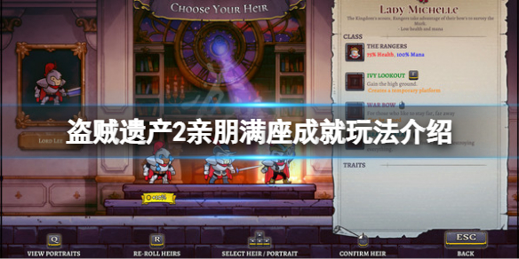 《盜賊遺產2》親朋滿座成就怎麼玩？親朋滿座成就玩法介紹