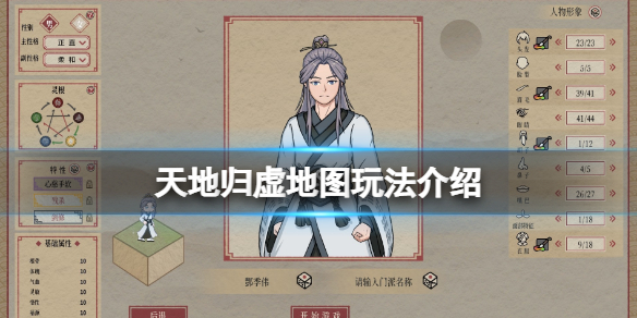 《天地歸虛》地圖玩法介紹 地圖怎麼玩?