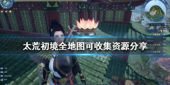 《太荒初境》可收集資源有哪些？全地圖可收集資源分享