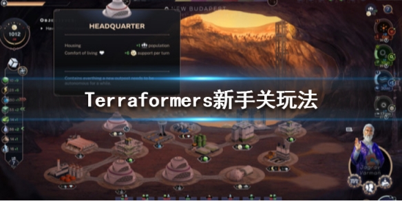 《煥然異星》新手教程怎麼過？Terraformers新手關玩法