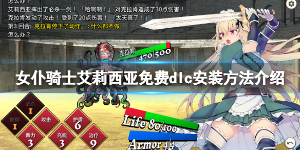 《女僕騎士艾莉西亞》補丁怎麼安裝？免費dlc安裝方法介紹