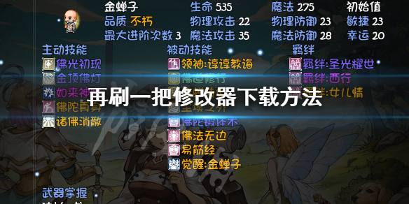 《再刷一把》修改器怎麼下載?PlayAgain修改器下載方法