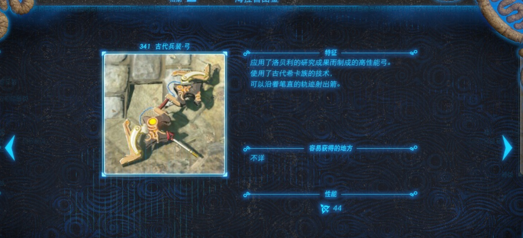 塞爾達弓箭射程排行是什麼樣的?