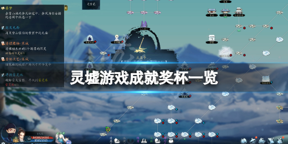 《靈墟》遊戲成就有什麼？遊戲成就獎盃一覽