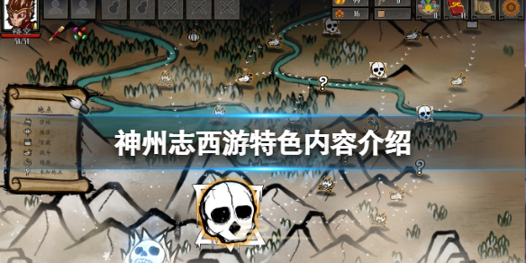 《神州志西遊》好玩嗎？遊戲特色內容介紹