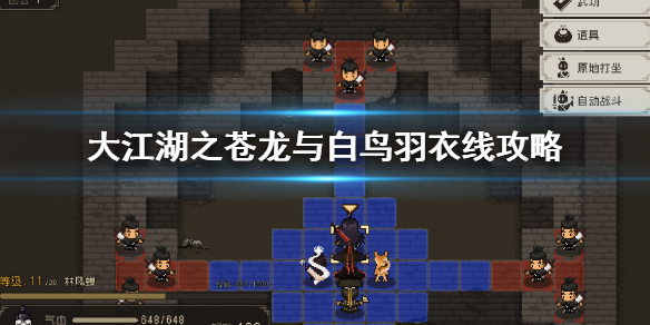 《大江湖之蒼龍與白鳥》羽衣線怎麼玩?羽衣線攻略