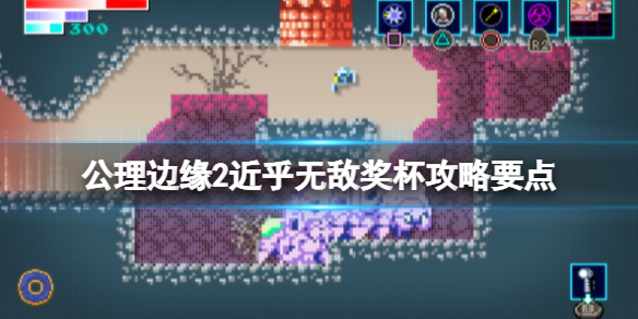 《公理邊緣2》怎麼通關？近乎無敵獎盃攻略要點