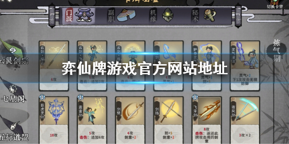 《弈仙牌》官網是什麼？遊戲官方網站地址