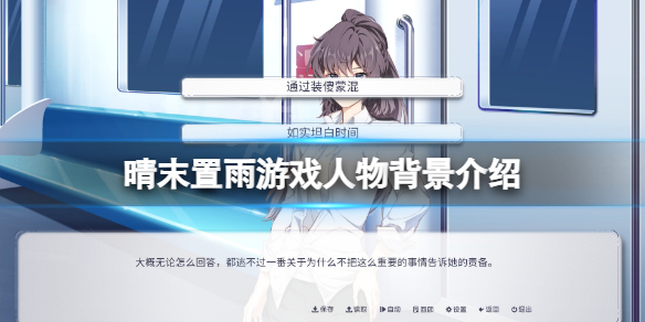 《晴末置雨》角色有哪些？遊戲人物背景介紹