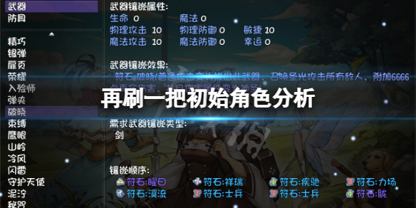 《再刷一把》英雄哪個強？游戲初始角色分析