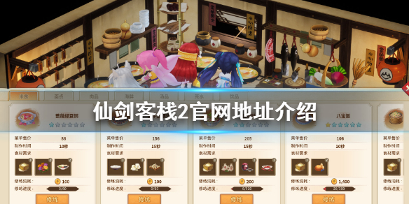 《仙劍客棧2》官網是什麼?遊戲官網地址介紹
