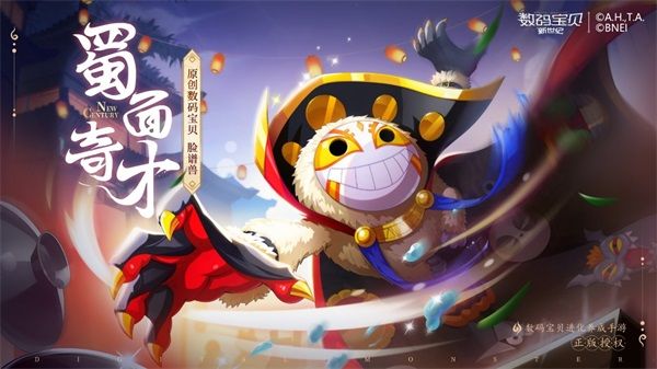 《數碼寶貝：新世紀》推出川劇風格數碼寶貝，「臉譜獸」橫空出世上演變臉絕技