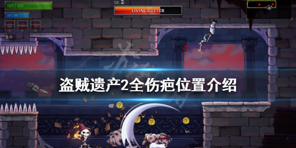 《盜賊遺產2》傷疤位置在哪？全傷疤位置介紹