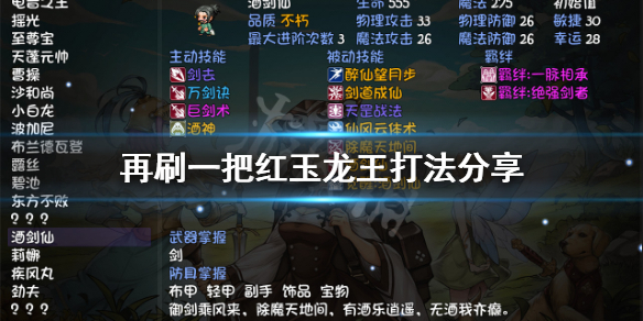 《再刷一把》紅玉龍王怎麼打？紅玉龍王打法分享