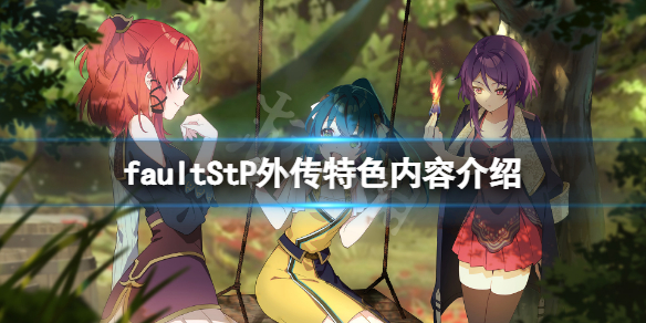 《錯誤的信標沉默侍者外傳》好玩嗎？游戲特色內容介紹