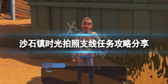 《沙石鎮時光》拍照支線任務怎麼做？拍照支線任務攻略分享