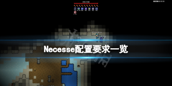 《Necesse》配置要求高嗎？遊戲配置要求一覽