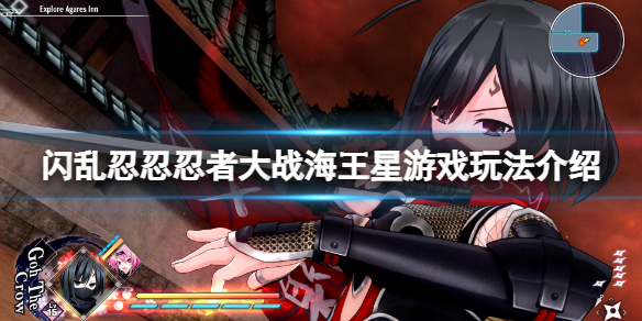 《閃亂忍忍忍者大戰海王星少女們的響艷》好玩嗎？遊戲玩法介紹