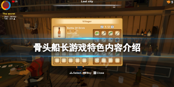 《骨頭船長》好玩嗎？遊戲特色內容介紹