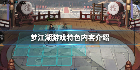 《夢江湖》游戲好玩嗎？游戲特色內容介紹