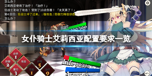 《女僕騎士艾莉西亞》配置要求高嗎？游戲配置要求一覽