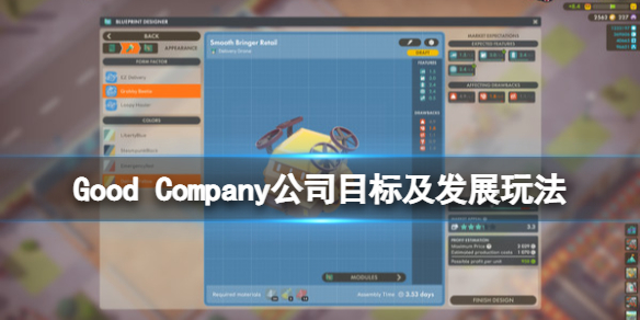 《好公司》游戲怎麼發展？Good Company公司目標及發展玩法