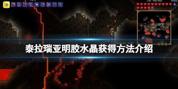 《泰拉瑞亞》明膠水晶怎麼得？明膠水晶獲得方法介紹