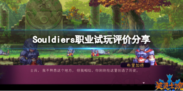 《英靈士魂》什麼職業好用？職業試玩評價分享