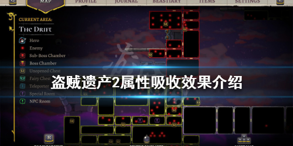 《盜賊遺產2》屬性吸收是什麼?屬性吸收效果介紹