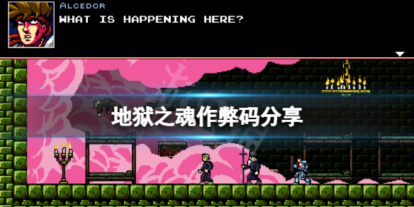 《地獄之魂》代碼有哪些？游戲作弊碼分享