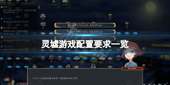 《靈墟》遊戲配置要求高嗎？遊戲配置要求一覽