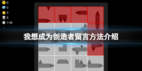 《我想成為創造者》怎麼留言？游戲留言方法介紹
