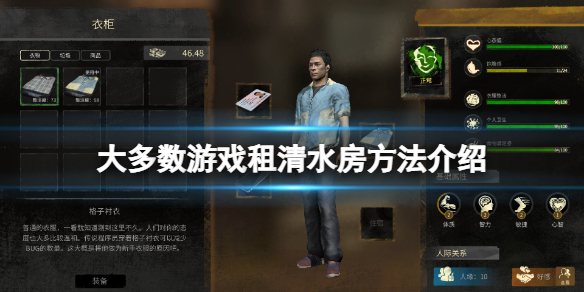 《大多數》怎麼租到清水房？租清水房方法介紹