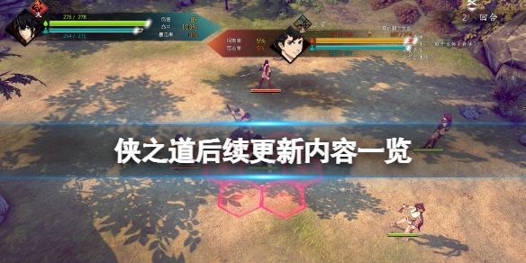 《俠之道》4月13日更新內容有什麼？後續更新內容一覽