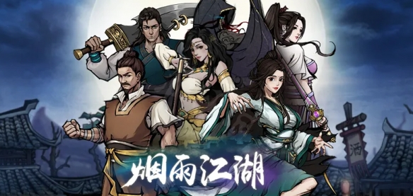 煙雨江湖叛門損失什麼