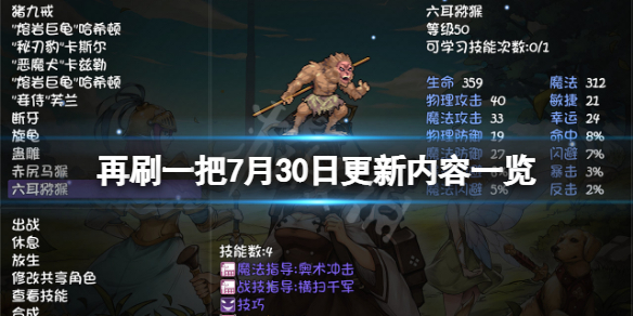 《再刷一把》7月30日更新了什麼？7月30日更新內容一覽