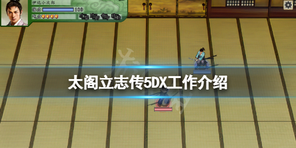 《太閣立志傳5DX》工作有哪些？游戲工作介紹