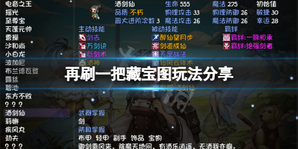 《再刷一把》藏寶圖怎麼用？藏寶圖玩法分享