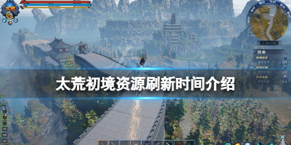 《太荒初境》資源多久刷新？資源刷新時間介紹