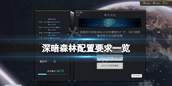 《深暗森林》配置要求高嗎？游戲配置要求一覽