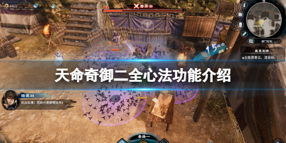 《天命奇御二》心法有幾本？全心法功能介紹