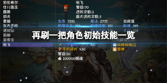《再刷一把》角色初始技能一覽 角色初始技能有什麼？