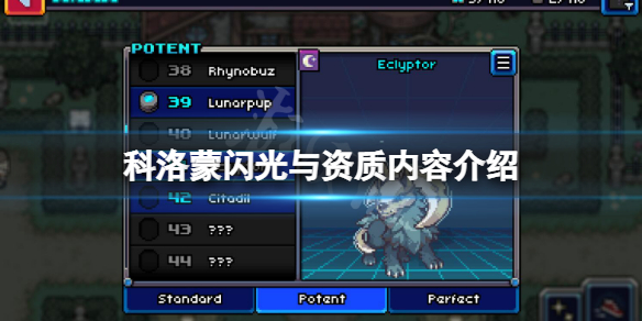 《科洛蒙》有閃光機制嗎？閃光與資質內容介紹